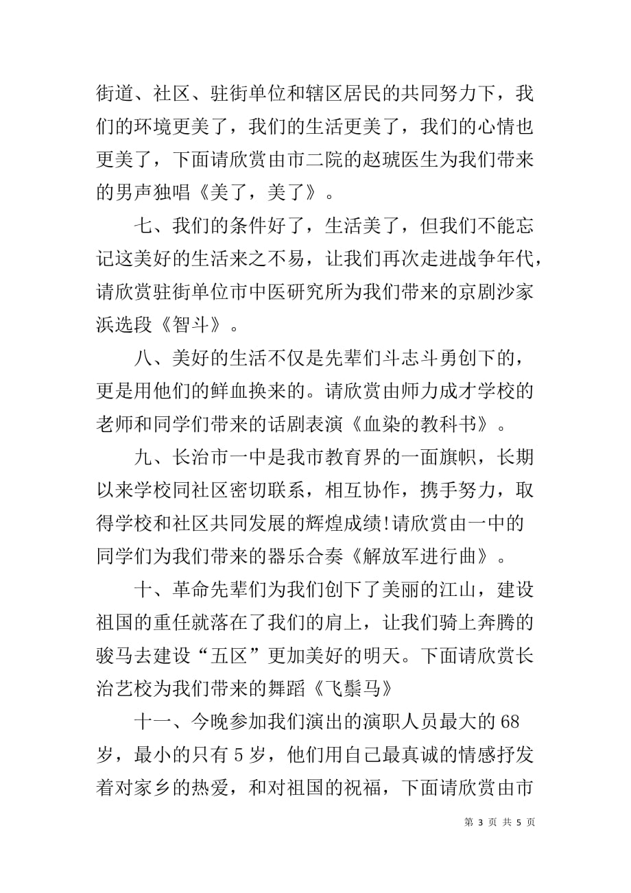 社区文化艺术节晚会主持词 [晚会主持词：社区文化艺术节]_第3页