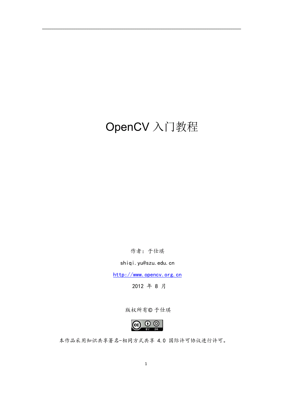 OpenCV入门教程_第1页