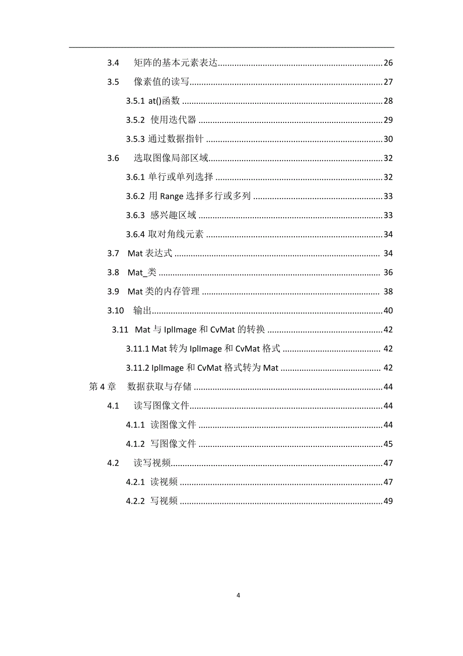 OpenCV入门教程_第4页