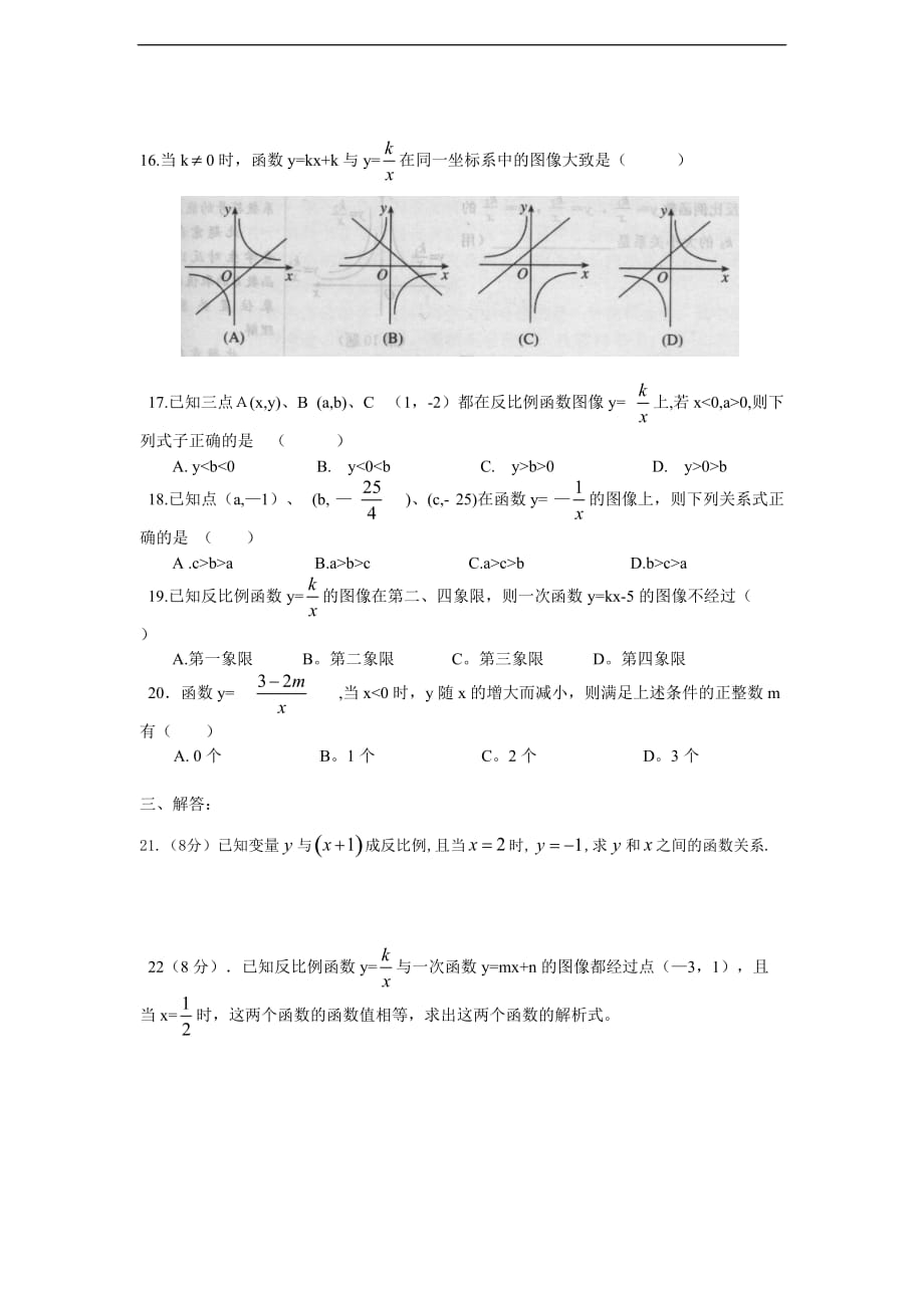 人教版九年级数学下册第二十六章反比例函数同步检测4附答案_第2页