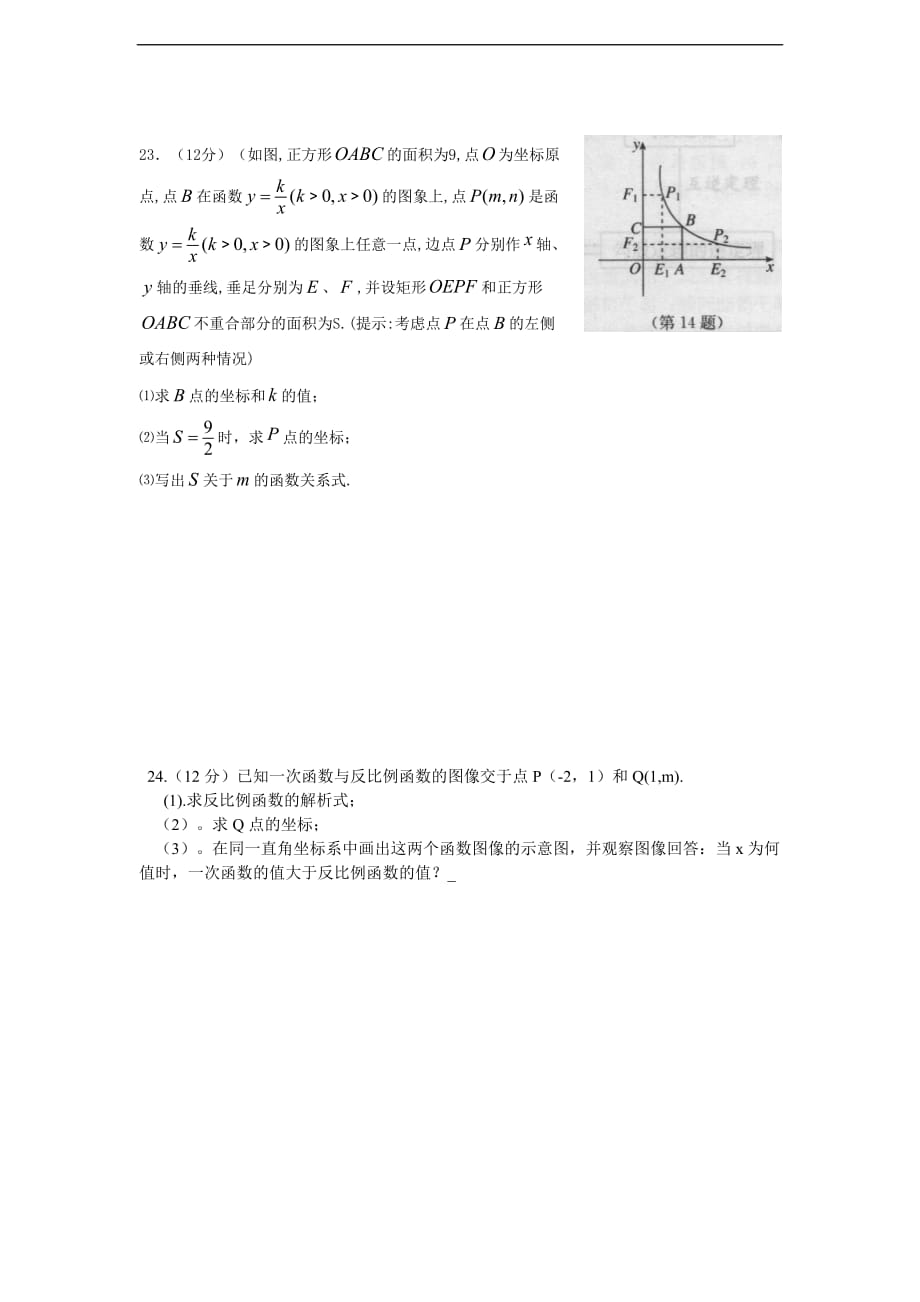 人教版九年级数学下册第二十六章反比例函数同步检测4附答案_第3页