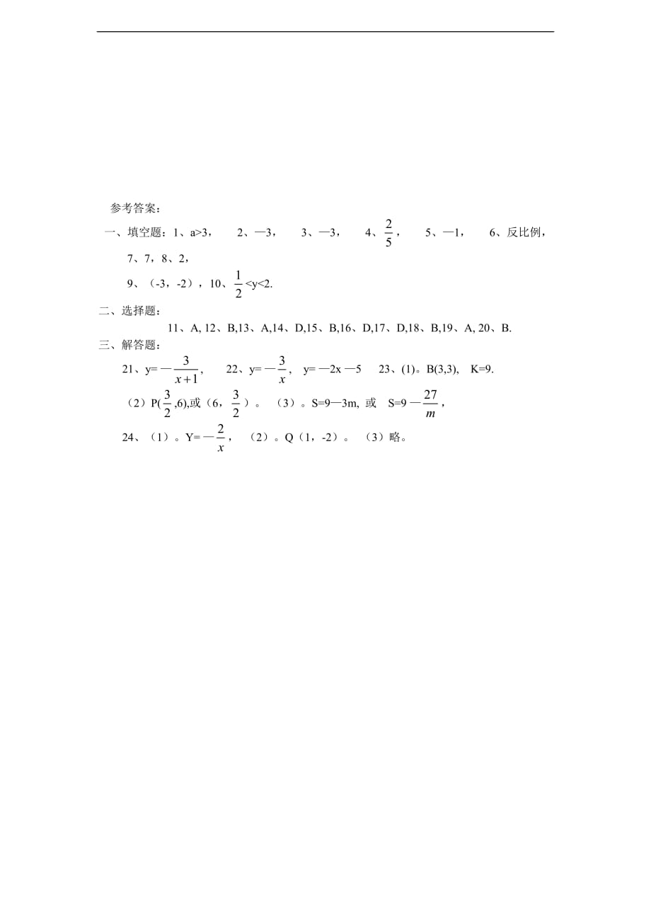 人教版九年级数学下册第二十六章反比例函数同步检测4附答案_第4页