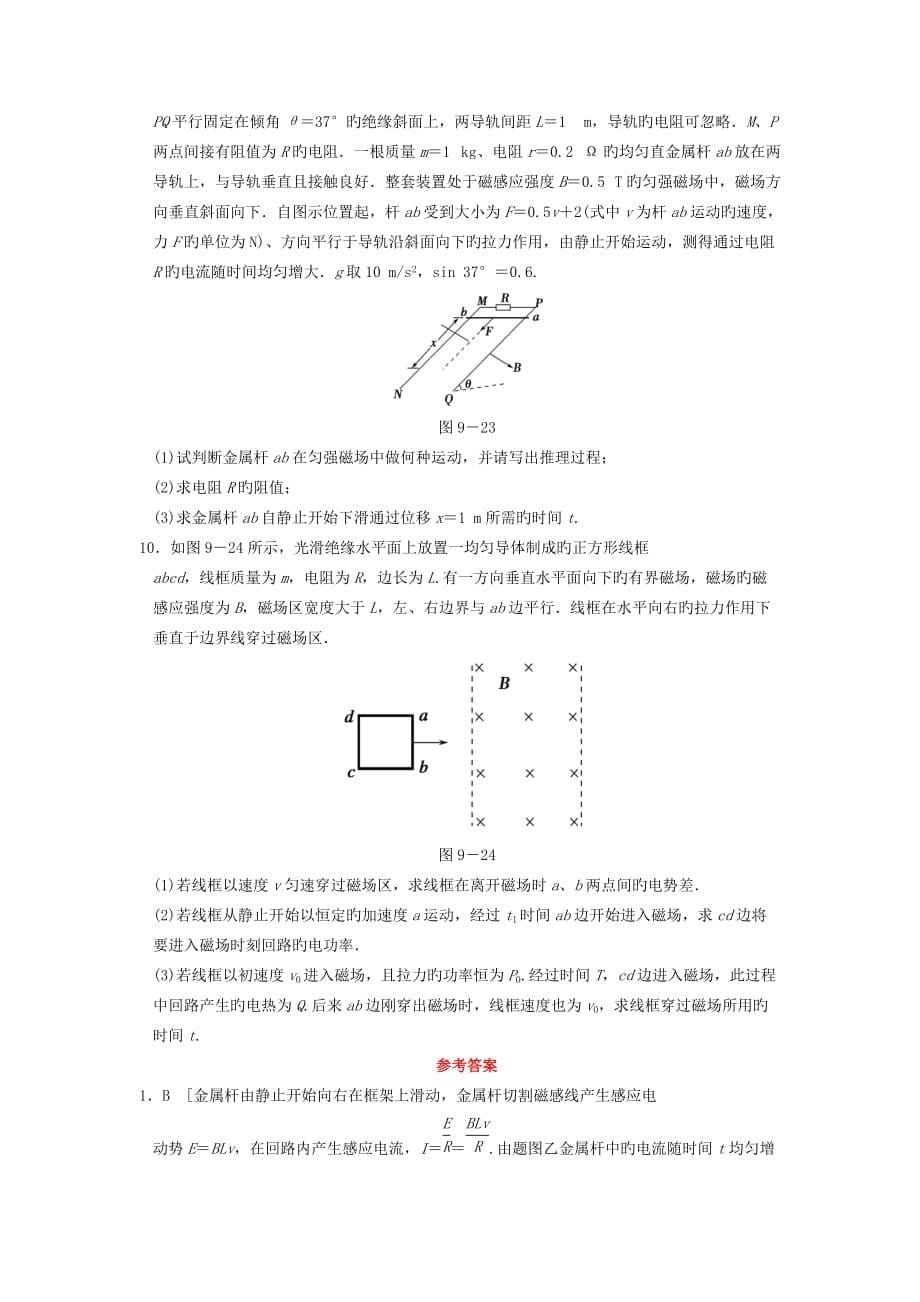 2019年高考物理二轮练习训练9电磁感应现象及电磁感应规律的应用_第5页