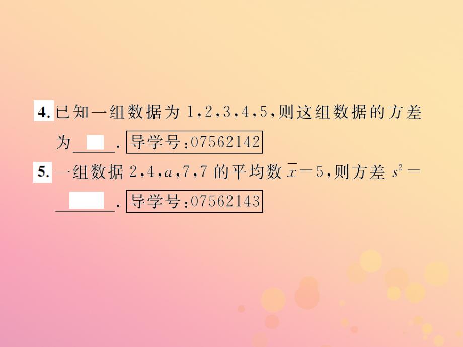 2019年春八年级数学下册第20章数据的分析20.2数据的波动程度第1课时方差课后作业课件（新版）新人教版_第4页