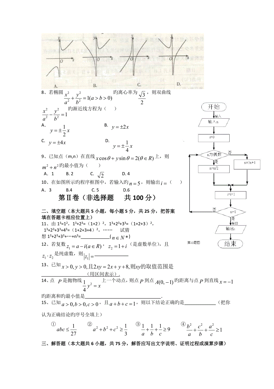 安徽望江中学18-19学度高二下第一次抽考-数学(文)_第2页