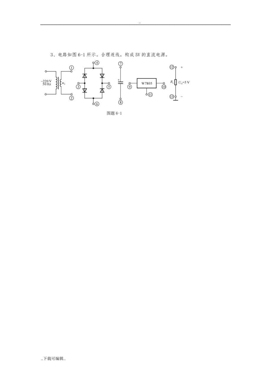 模拟电子技术基础试题（卷）与答案_第5页