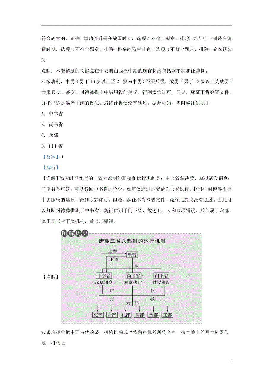 内蒙古呼和浩特市开来中学2019-2020学年高一历史上学期期中试题（含解析）_第4页