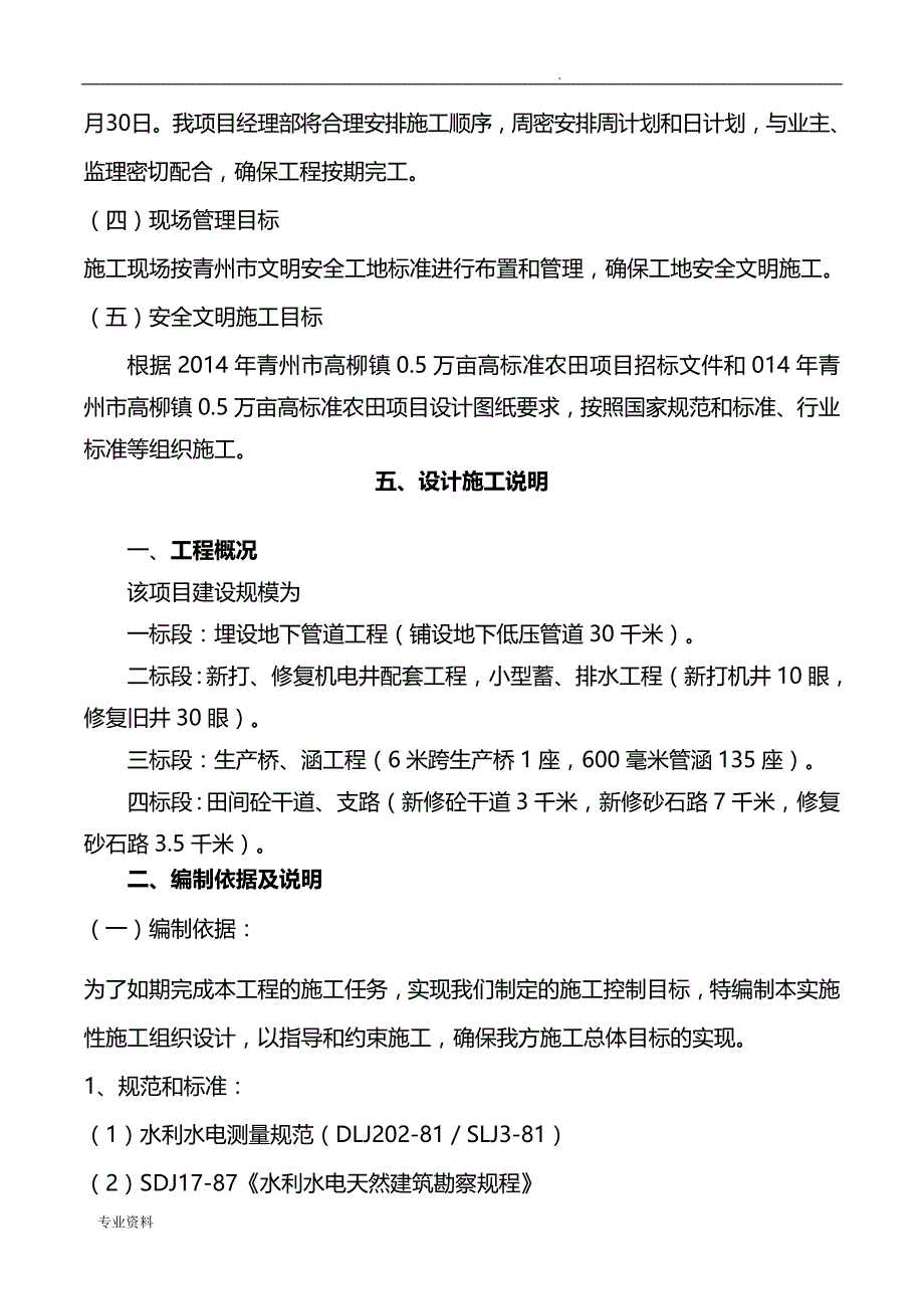 混凝土路面等施工设计方案_第2页