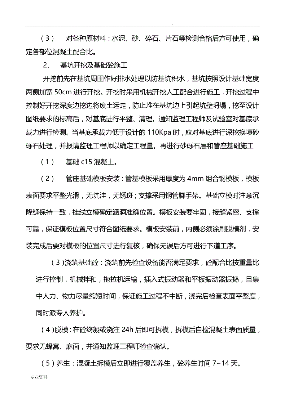 混凝土路面等施工设计方案_第4页