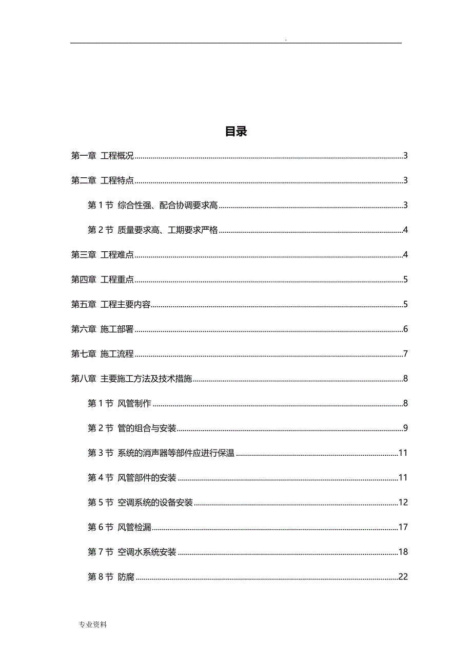 通风空调项目工程施工设计方案_第1页