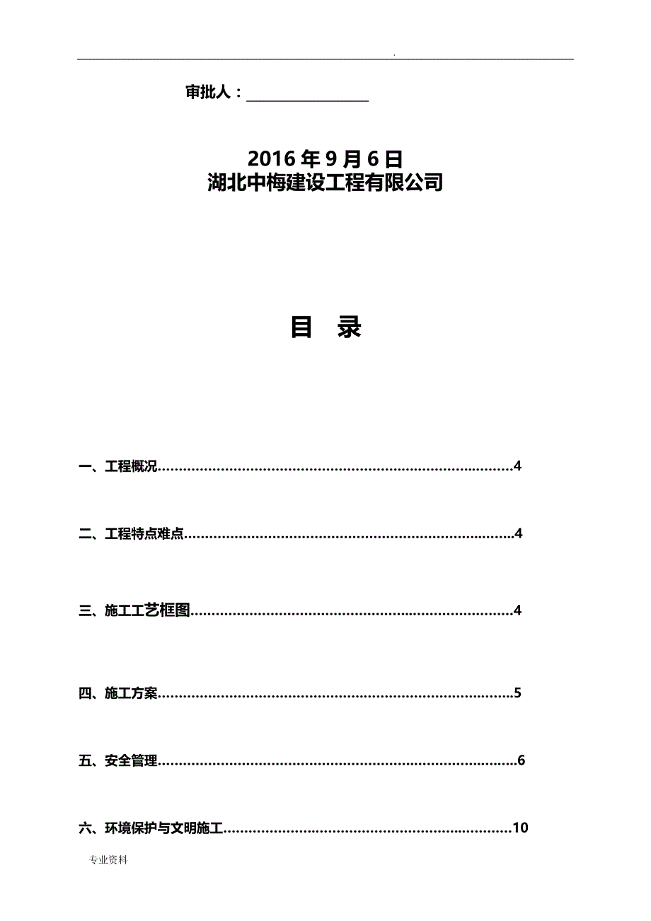 抛石挤淤施工组织设计_第2页