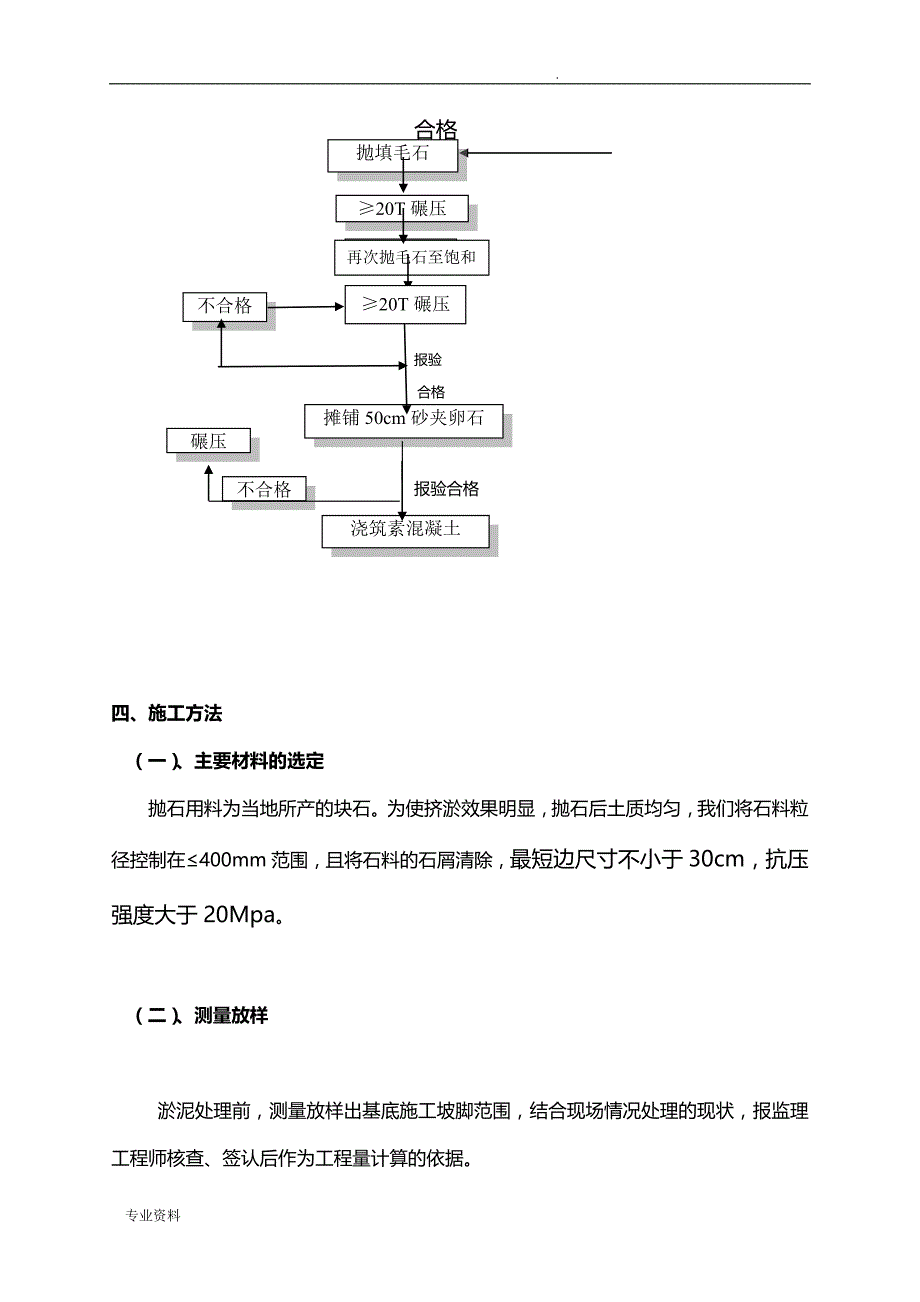 抛石挤淤施工组织设计_第4页