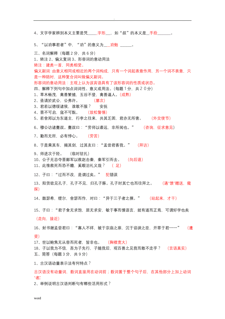 古代汉语期末考试及试题答案_第3页