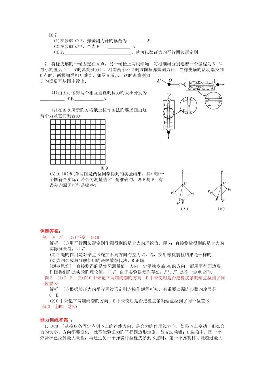 2019高考物理一轮练习3.5探究求合力的方法导学案_第4页