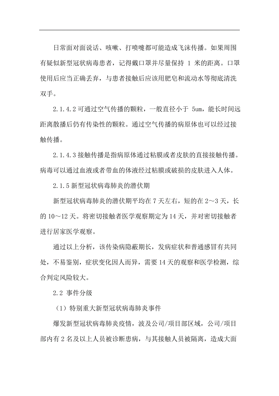 新型冠状病毒肺炎应急预案 (2)_第3页