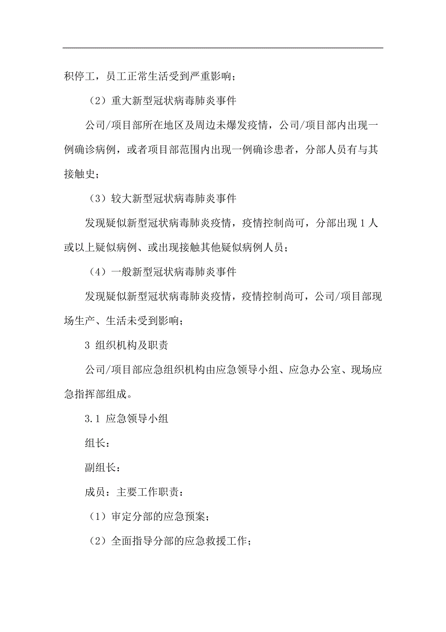 新型冠状病毒肺炎应急预案 (2)_第4页