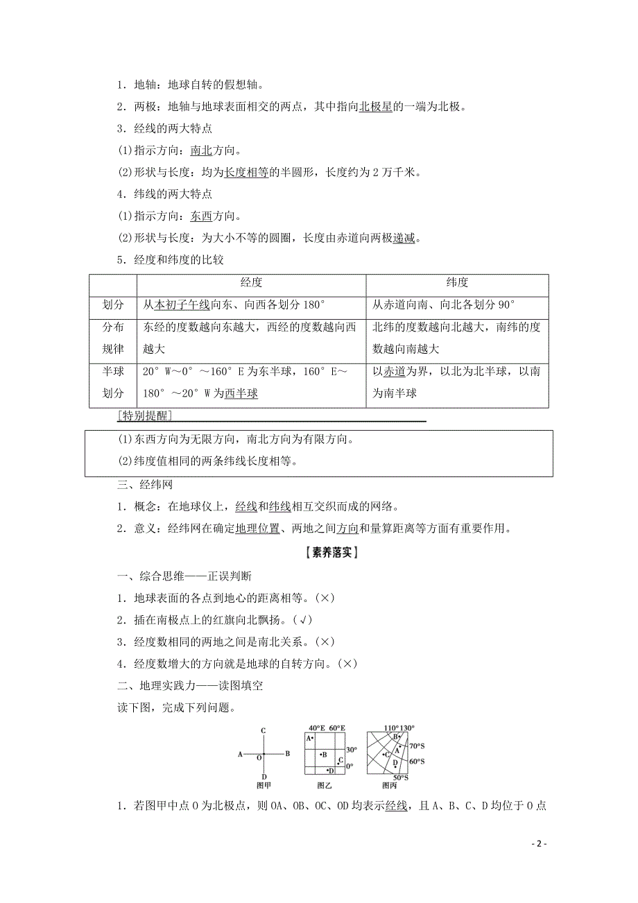 2021高考地理一轮复习 第1部分 第1章 宇宙中的地球（含地球和地图） 第1讲 地球与地球仪教学案 湘教版_第2页