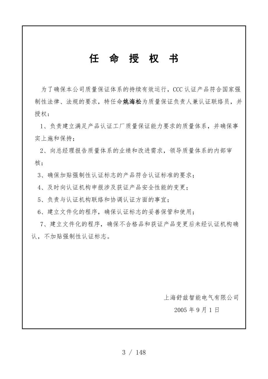 上海智能电气有限公司质量办法_第3页