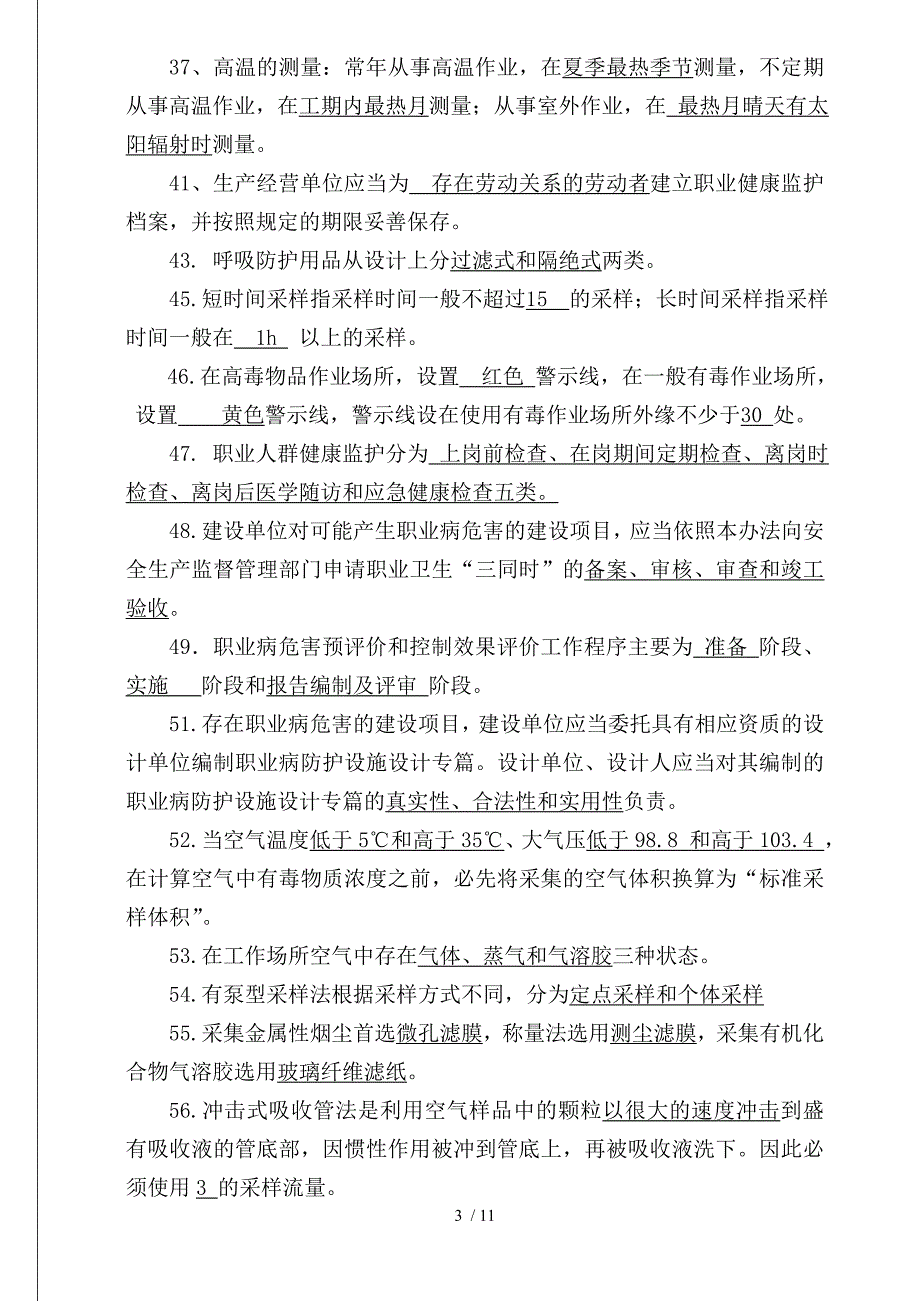 职业病危害评价题库及复习资料共页_第3页