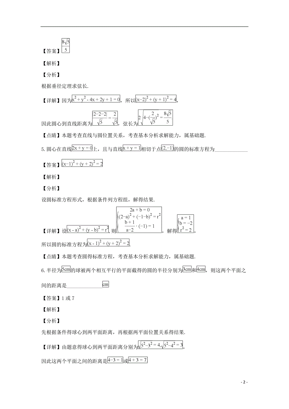 江苏省昆山市2018_2019学年高二数学上学期期中试题（含解析）_第2页