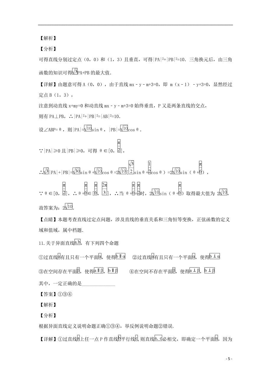 江苏省昆山市2018_2019学年高二数学上学期期中试题（含解析）_第5页