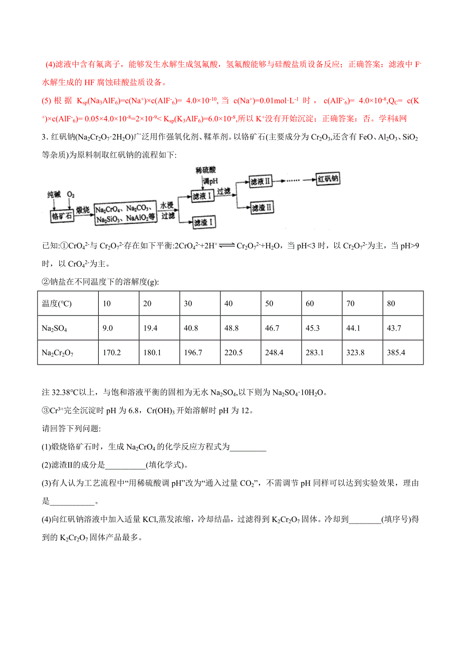 化工流程中信息化学方程式的书写专练_第4页