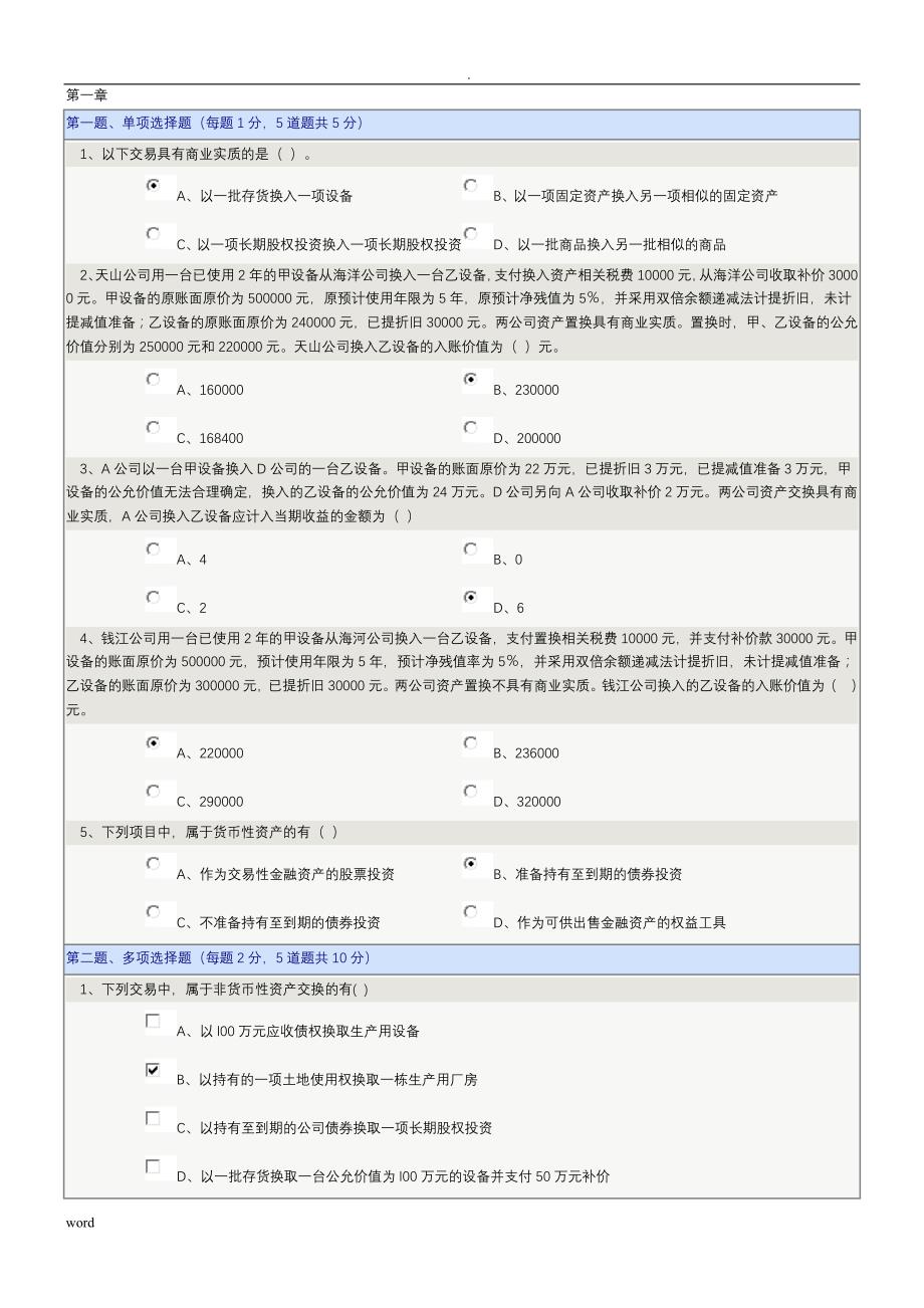 高级财务会计答案(全)——郑大远程教育_第1页