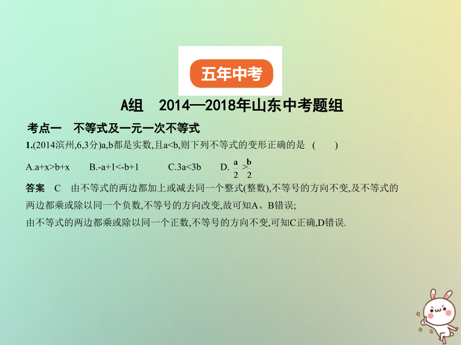 2019版中考数学总复习 第二章 方程与不等式2.4 不等式组课件教学资料_第2页