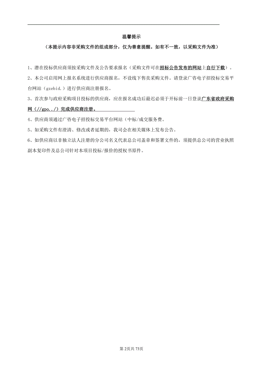 大学中央空调水泵马达采购项目（第三次采购）招标文件_第2页