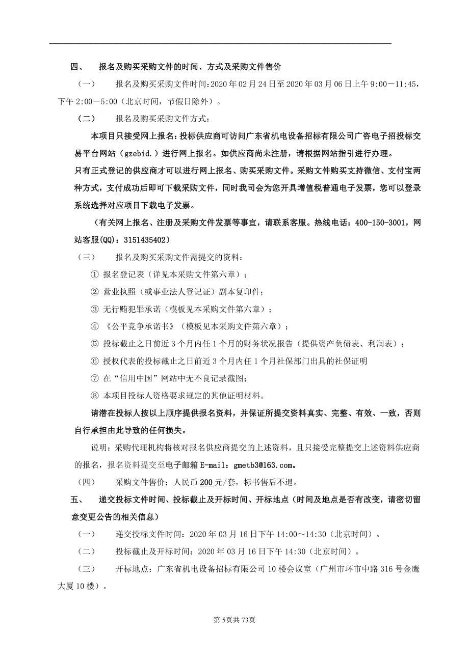 大学中央空调水泵马达采购项目（第三次采购）招标文件_第5页