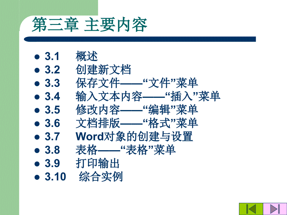 word2003教学课件_第3页