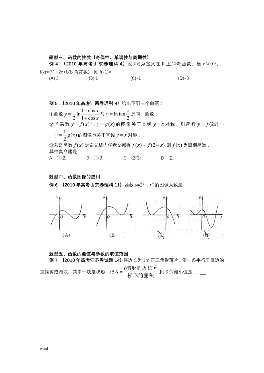 函数导数专题复习(精编)_第3页