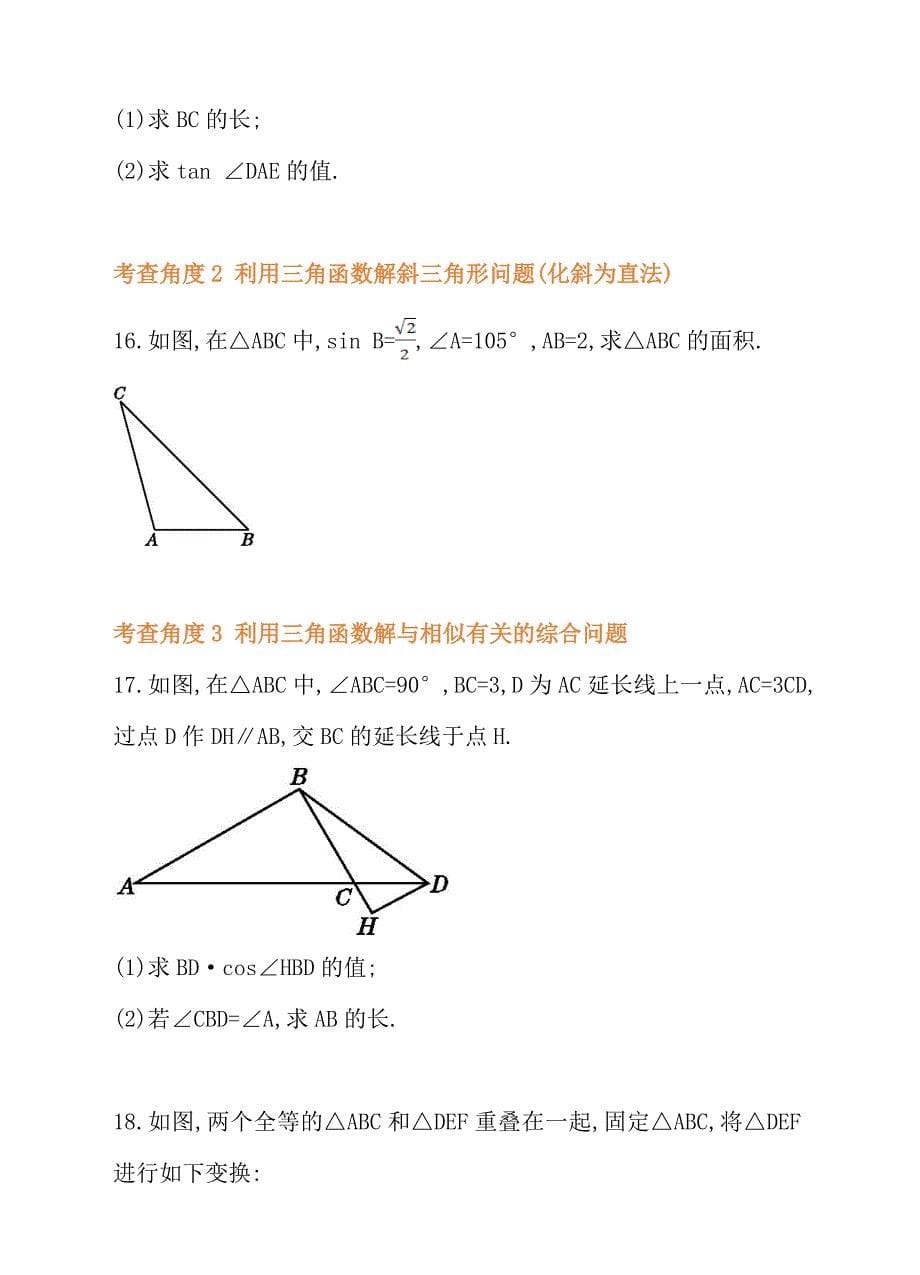 人教版九年级数学下册28.2.1解直角三角形同步练习_第5页