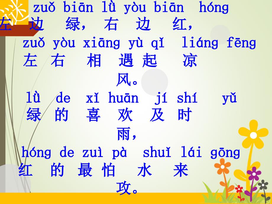 部编版一年级语文下册第一单元识字（一） 4.猜字谜 优质课件_第2页