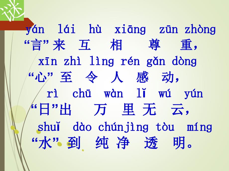 部编版一年级语文下册第一单元识字（一） 4.猜字谜 优质课件_第4页