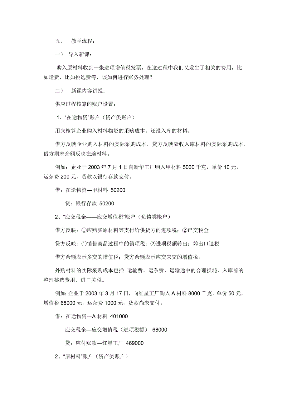 中职基础会计第六章教案_第4页