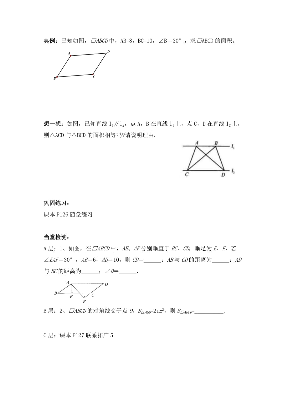 八年级数学鲁教版平行四边形的性质3导学案_第2页