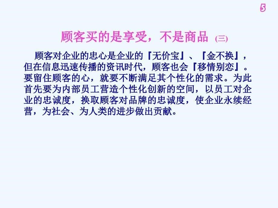 顾客满意与顾客抱怨正确应对的方法_第5页