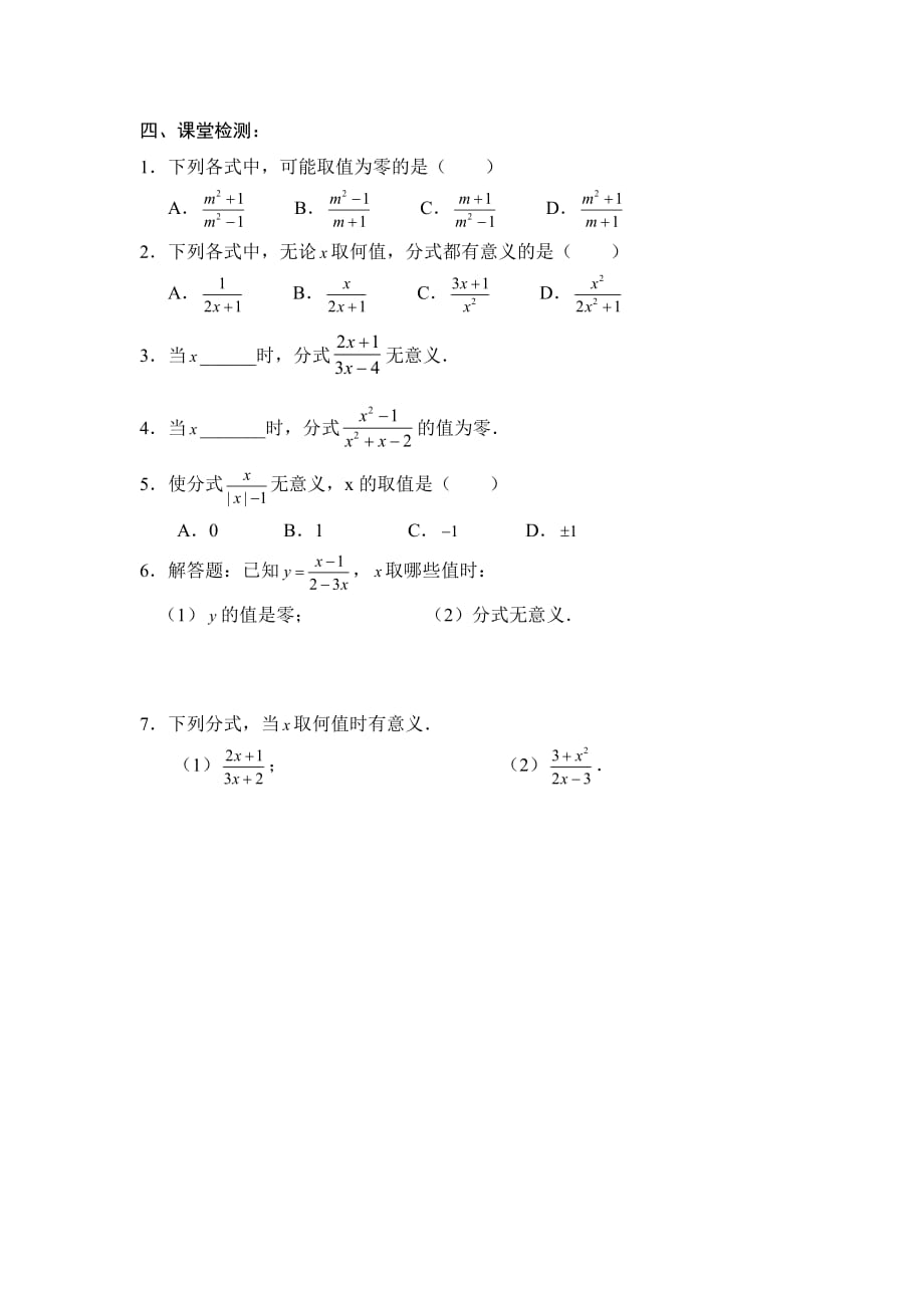 八年级数学鲁教版认识分式1导学案2_第2页
