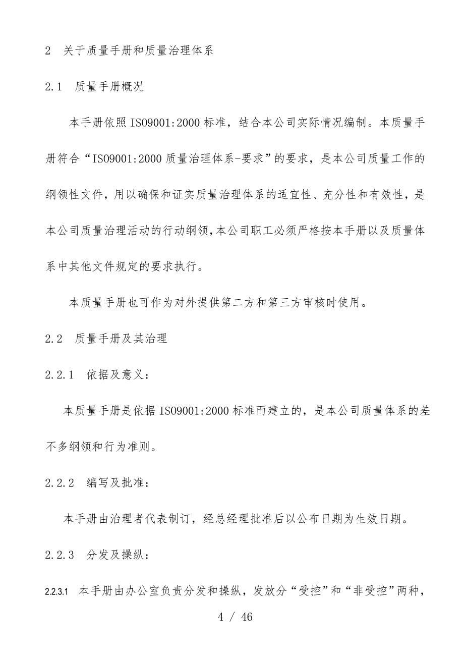 上海电器设备有限公司质量管理办法_第5页