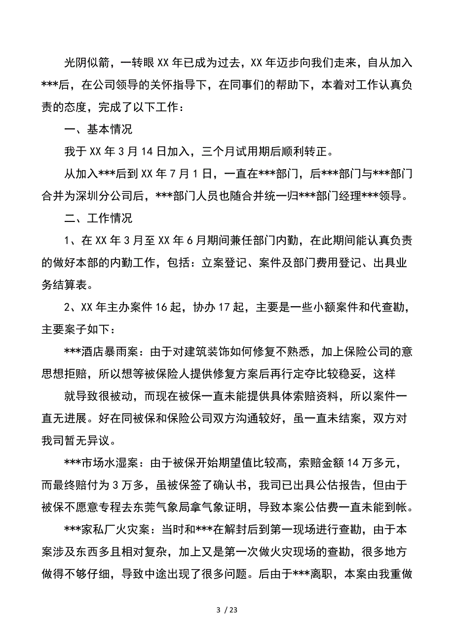 内勤岗位转正个人述职与内勤试用期工作总结_第3页