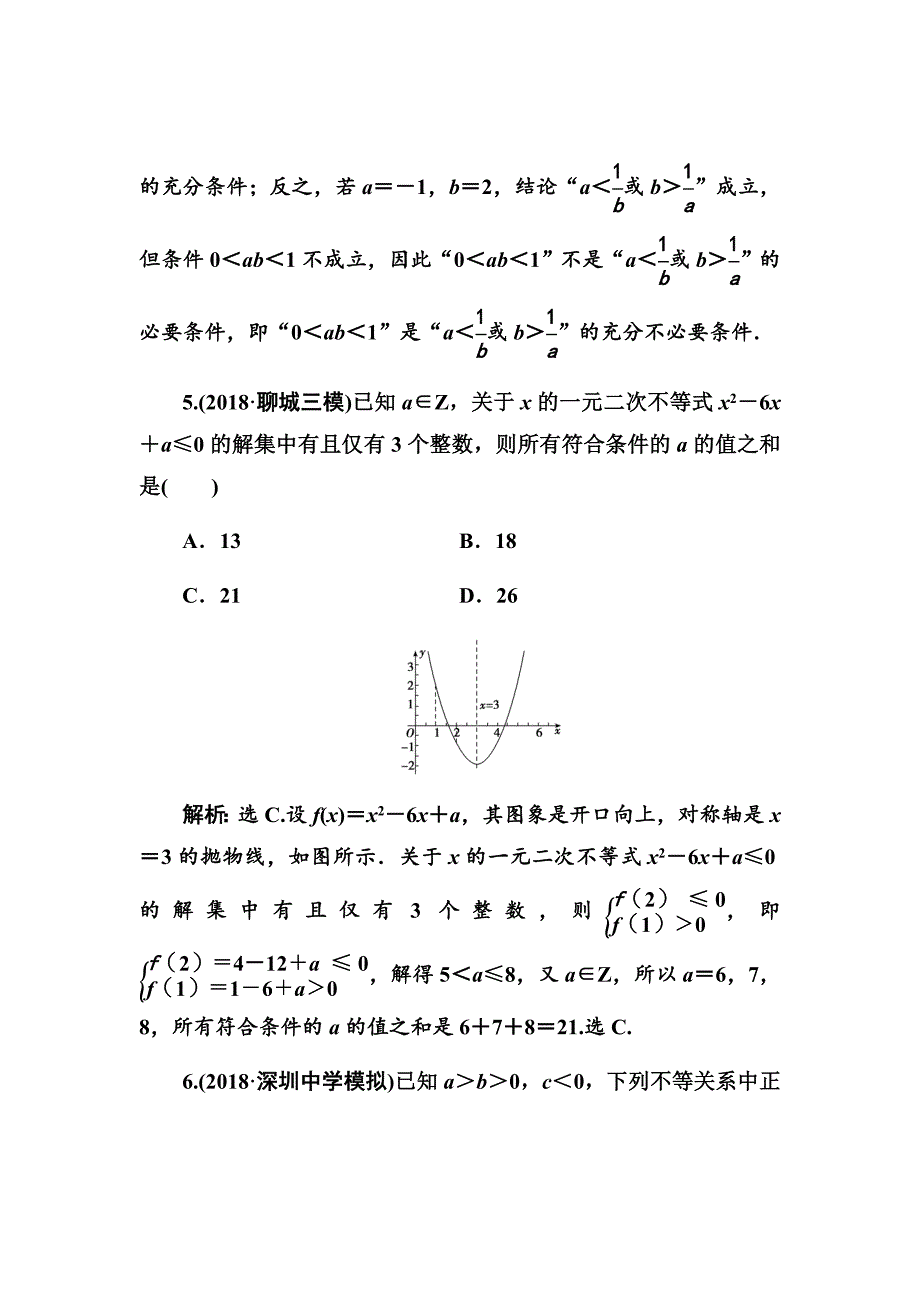 2020高考人教数学（理）大一轮复习不等式的性质及一元二次不等式Word版含解析_第3页