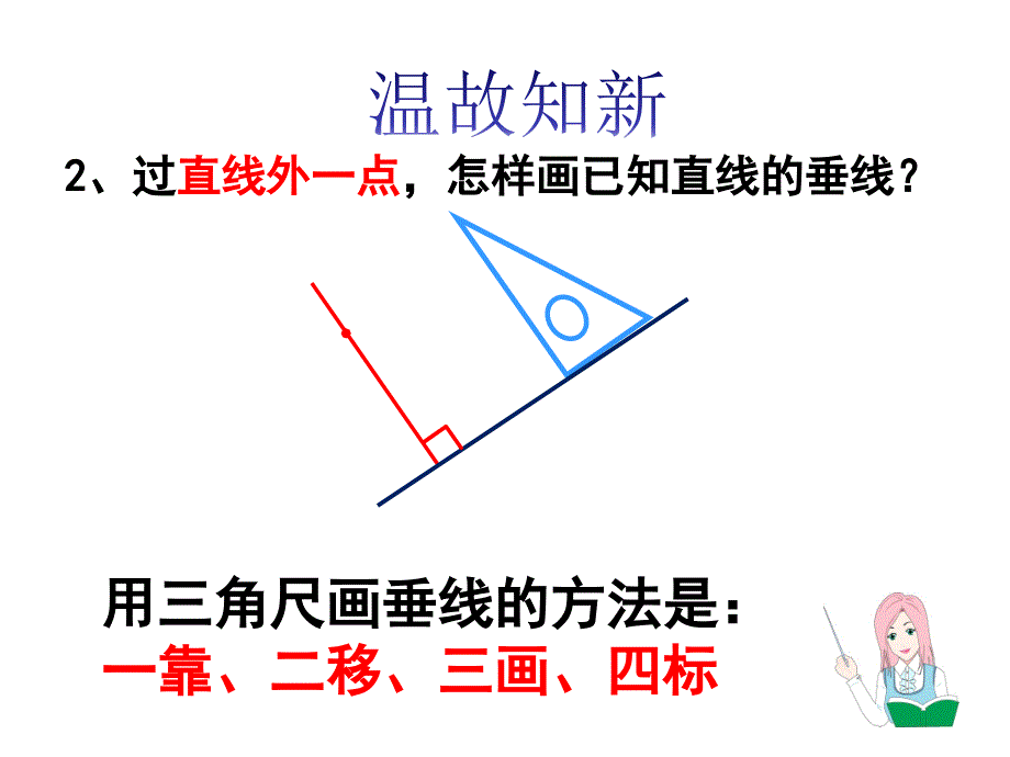 新人教版四年级（上册）数学《画长方形》_第3页