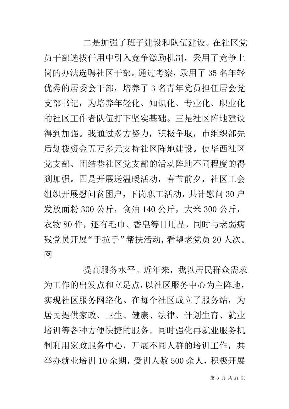 社区主任述职报告【四篇】-20社区主任述职报告_第3页