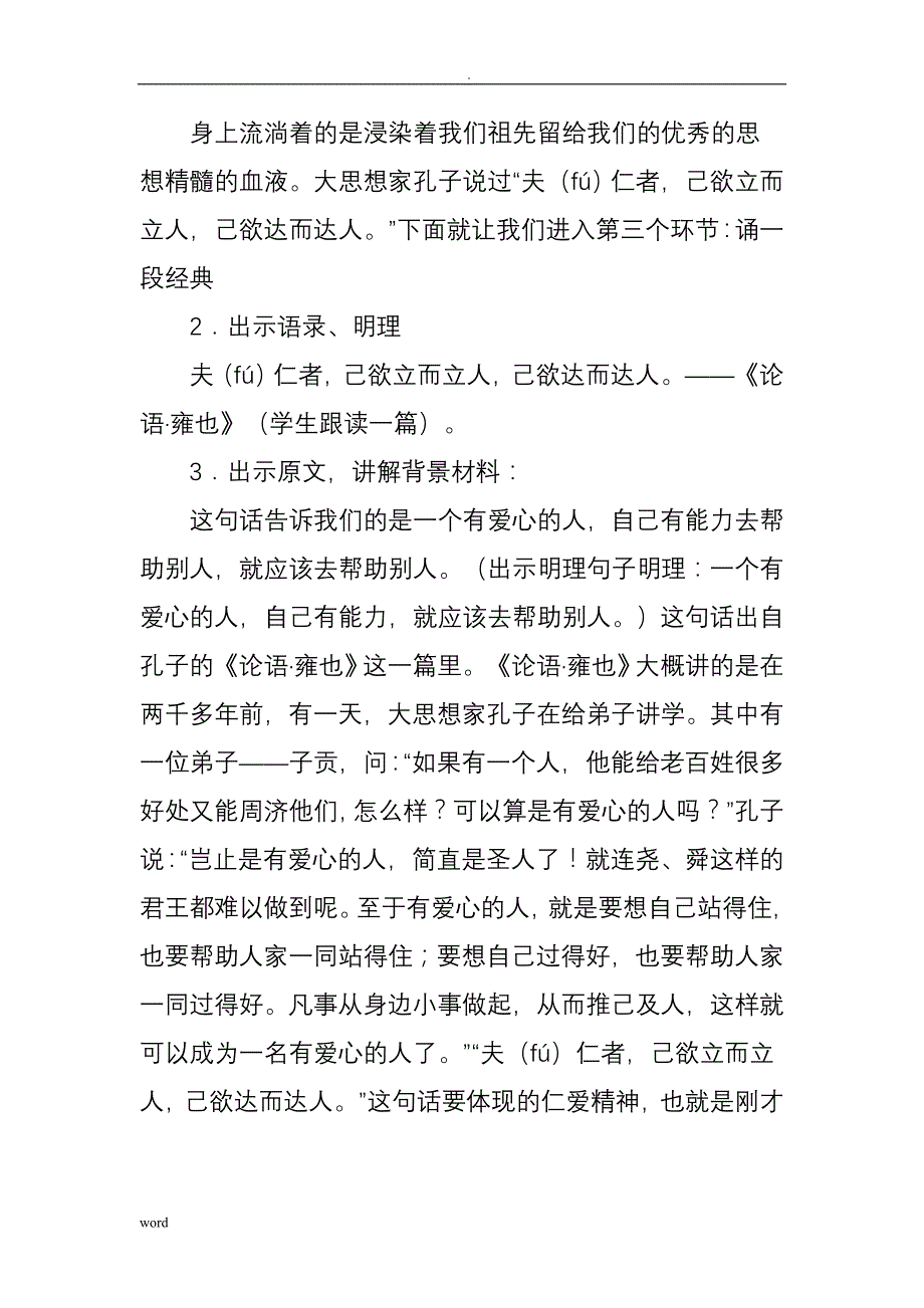 道德讲堂教案帮助别人,快乐自己-_第4页