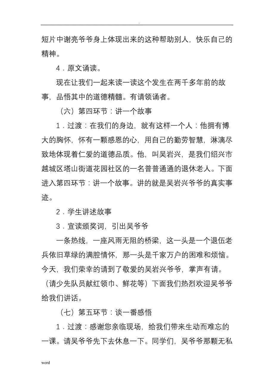 道德讲堂教案帮助别人,快乐自己-_第5页