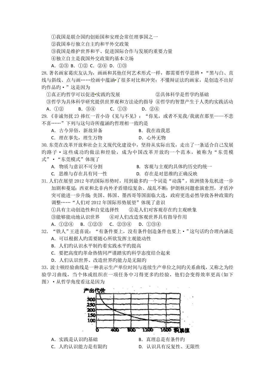 广东2019名校内部练习资料高考重点试题-文综_第5页