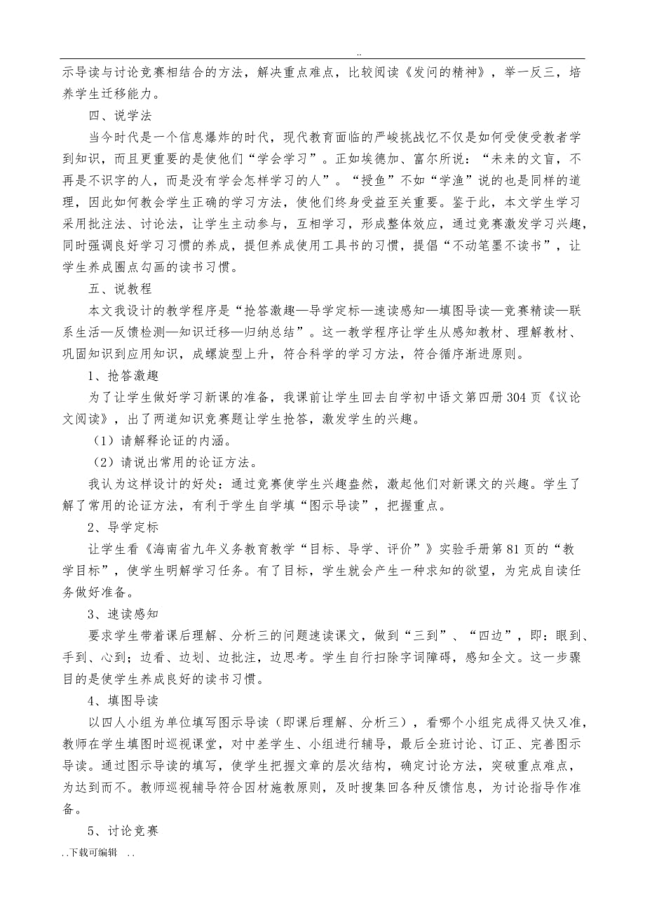 怀疑与学问教（学）案与说课稿_第4页