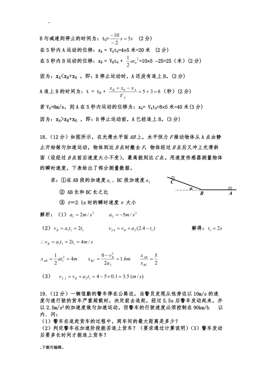 高中一年级物理必修一匀变速直线运动经典习题与易错题_第4页