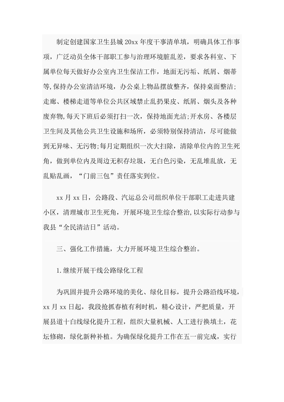 某县交通运输局爱国卫生月活动总结_第2页